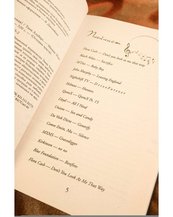 Одержимость