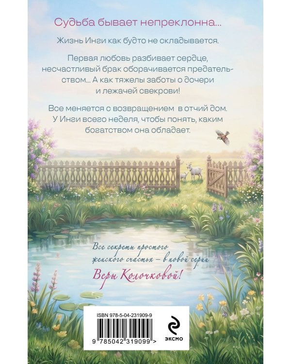 Рандеву для трех сестер