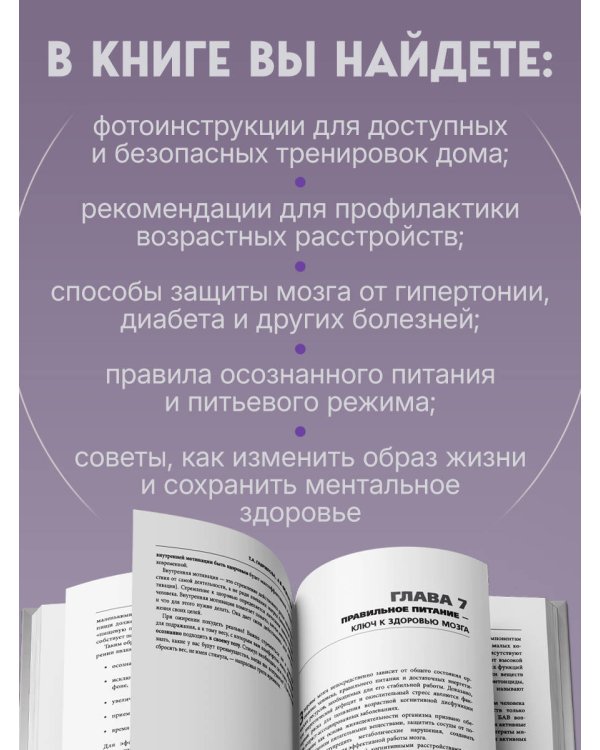 Дополнительное изображение книги «Уникальные упражнения для памяти и интеллекта»