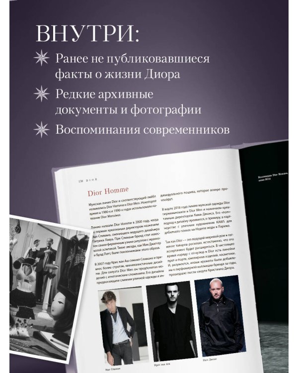 Dior. Легенда моды