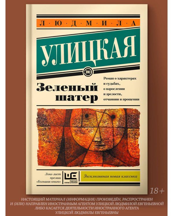 Зеленый шатер