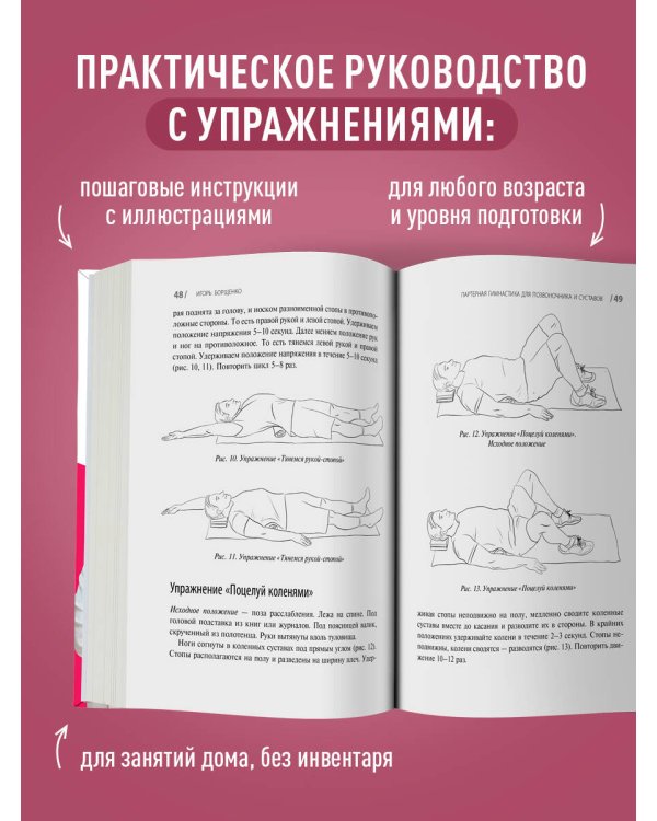 Партерная гимнастика. Курс щадящих упражнений для позвоночника и суставов