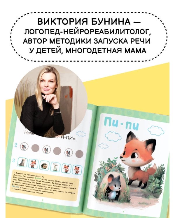 Игры для запуска речи. 0+