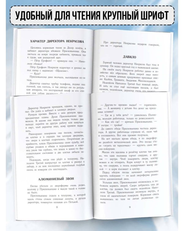 Недопесок. Повести