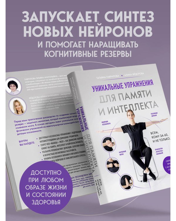 Дополнительное изображение книги «Уникальные упражнения для памяти и интеллекта»