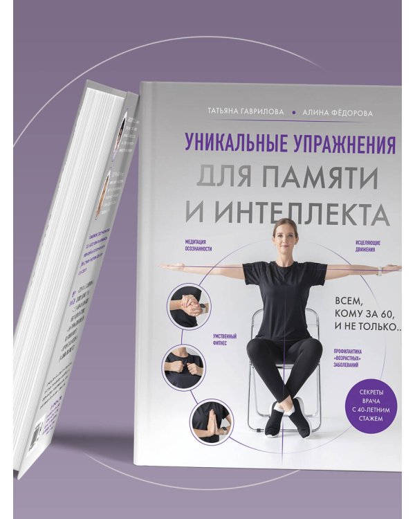 Дополнительное изображение книги «Уникальные упражнения для памяти и интеллекта»