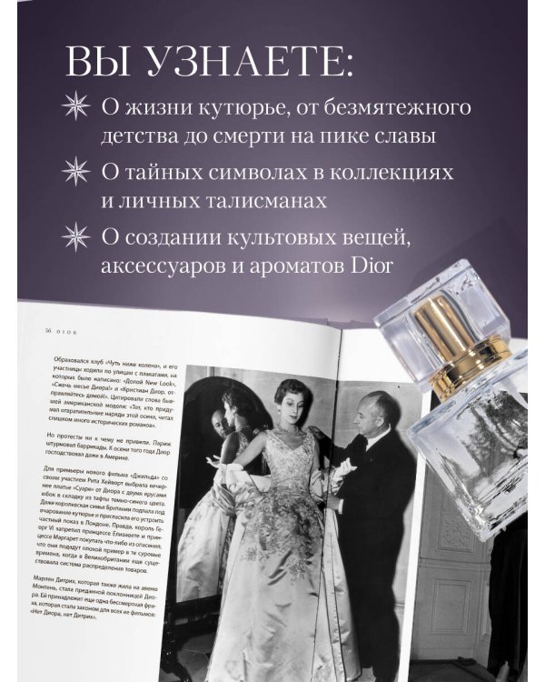 Dior. Легенда моды