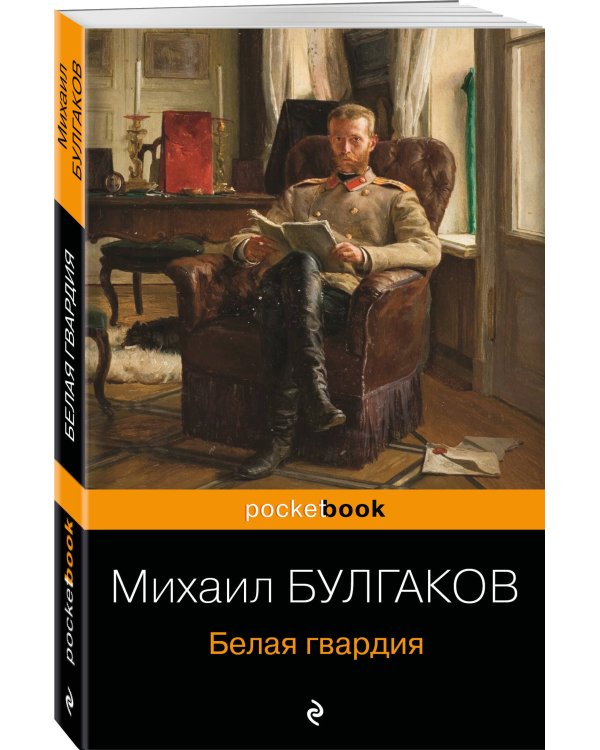 Белая гвардия