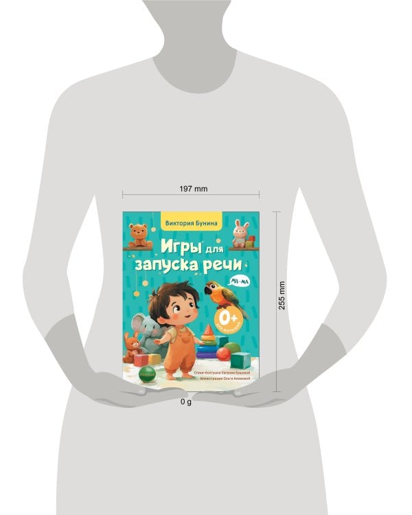 Игры для запуска речи. 0+