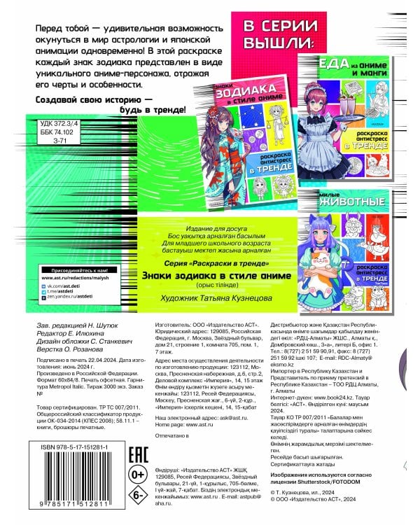 Знаки зодиака в стиле аниме