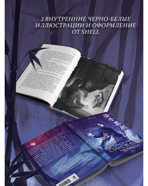В черной краске становишься черным. Том 1