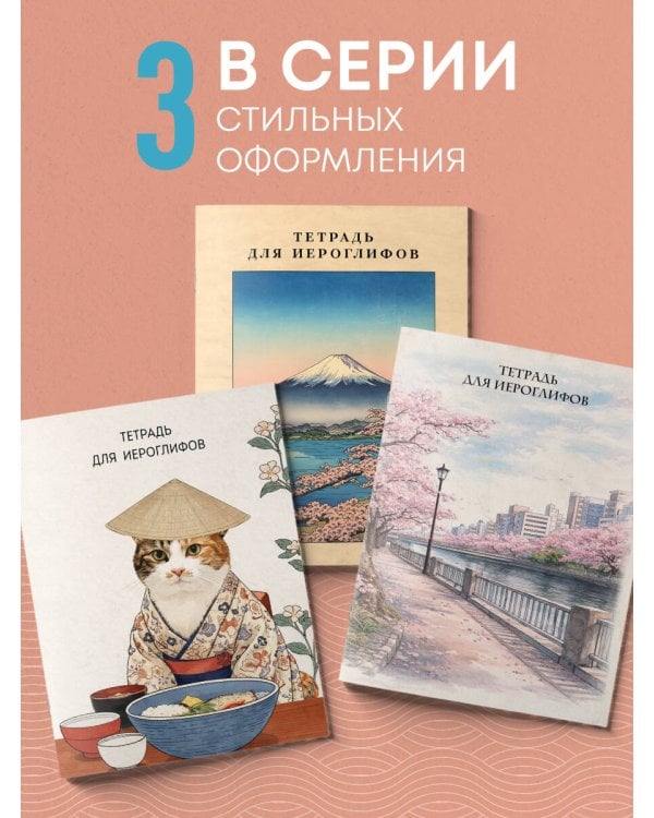 Тетрадь для иероглифов, сетка 9х9 мм. (Фудзияма)