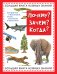 Обложка книги «Почему? Зачем? Когда? Большая книга нужных знаний (ст. изд.)», ISBN 9785699842834