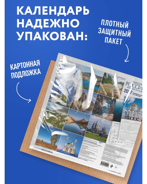 Дополнительное изображение книги «Самые романтичные места мира. Календарь настенный на 16 месяцев на 2027 год (300х300 мм)»