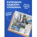 Дополнительное изображение книги «Самые романтичные места мира. Календарь настенный на 16 месяцев на 2027 год (300х300 мм)»