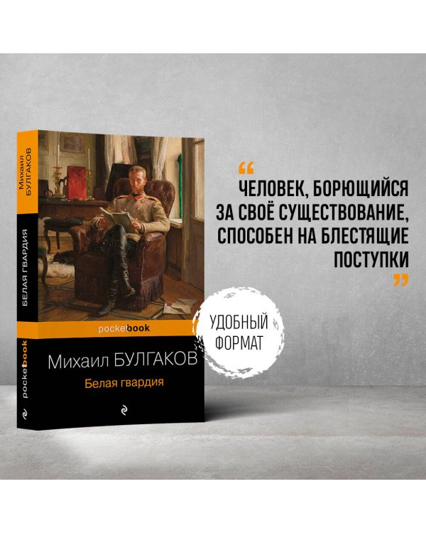 Белая гвардия