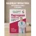 Партерная гимнастика. Курс щадящих упражнений для позвоночника и суставов