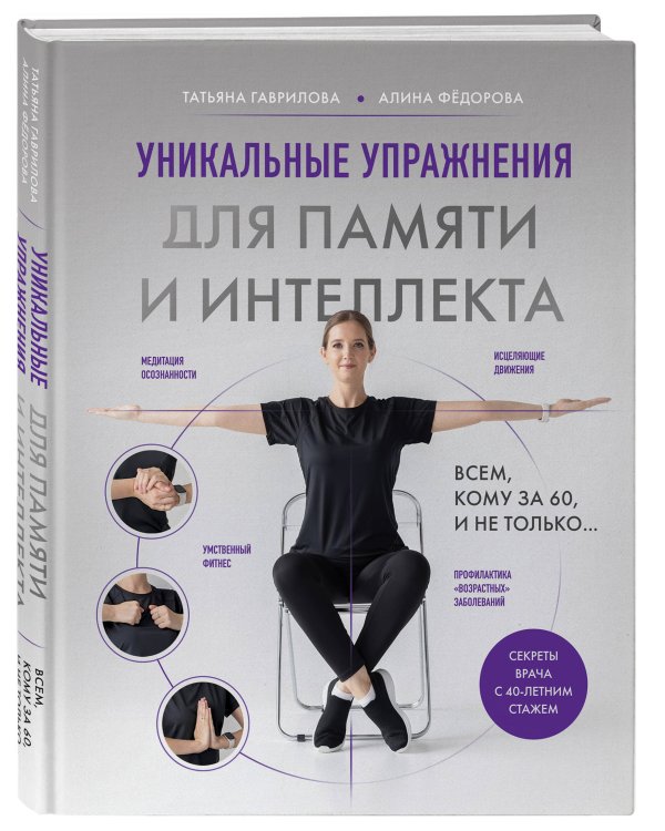 Уникальные упражнения для памяти и интеллекта