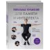 Уникальные упражнения для памяти и интеллекта