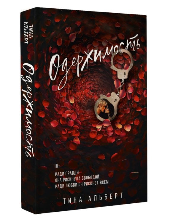 Одержимость