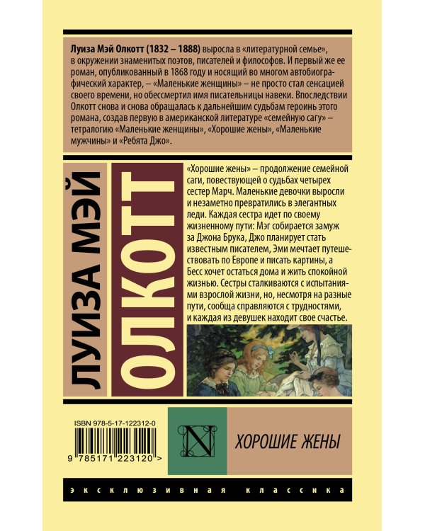 Дополнительное изображение книги «Хорошие жены»
