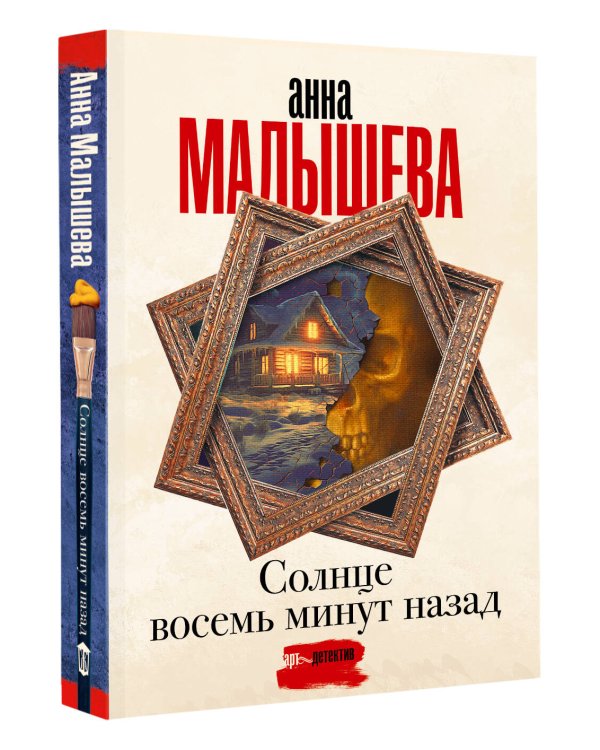 Солнце восемь минут назад