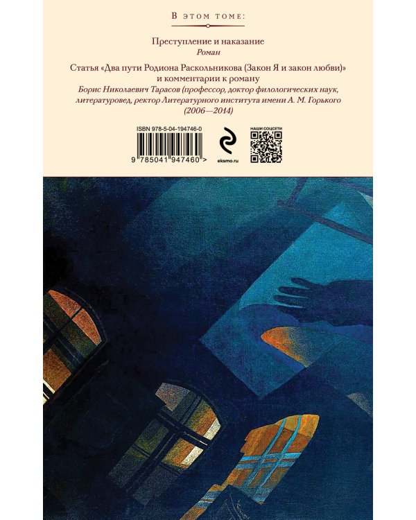 Преступление и наказание