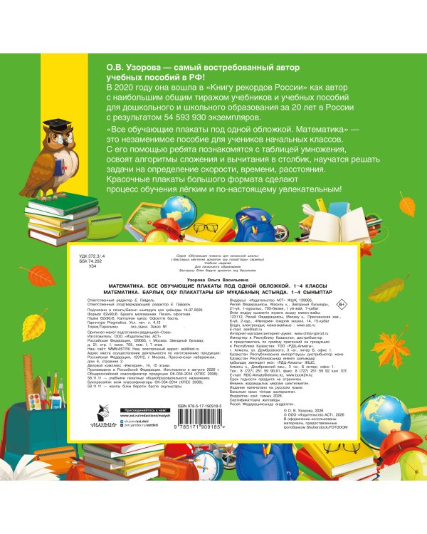Дополнительное изображение книги «Математика. Все обучающие плакаты под одной обложкой. 1-4 классы»
