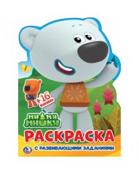 МИМИМИШКИ (РАЗВИВАЮЩАЯ РАСКРАСКА С ВЫРУБКОЙ В ВИДЕ ПЕРСОНАЖА И НАКЛЕЙКАМИ). в кор.50шт