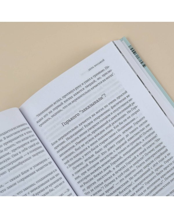 Горький : Страсти по Максиму