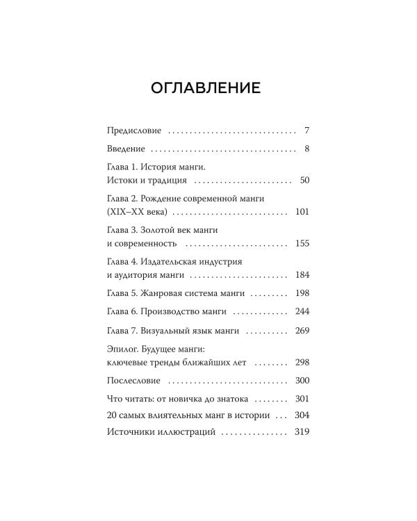 Манга. Полный гид по японским комиксам