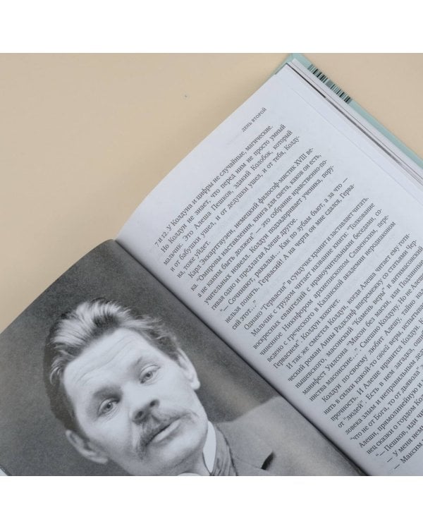 Горький : Страсти по Максиму