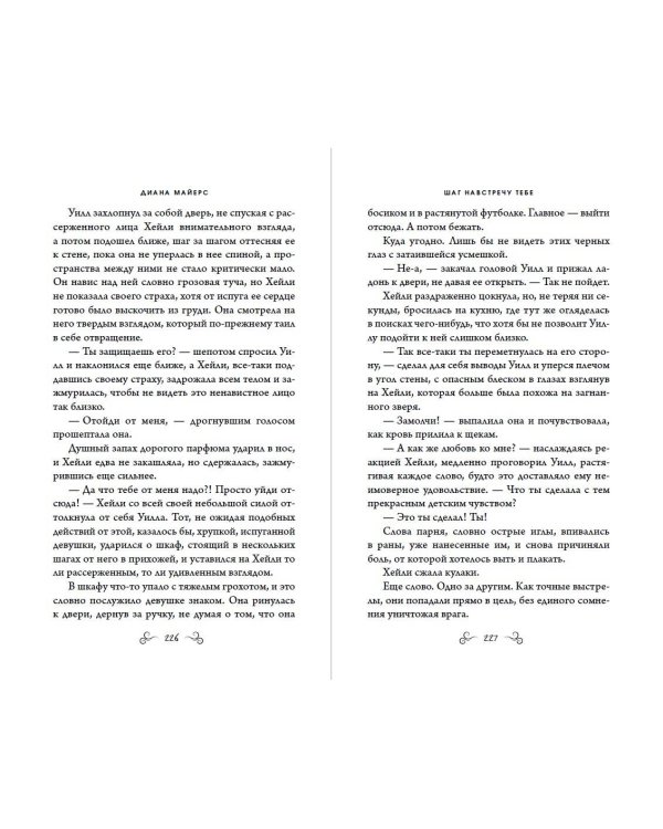 Комплект. Шаг навстречу тебе + В метре друг от друга