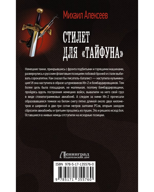 Стилет для «Тайфуна»