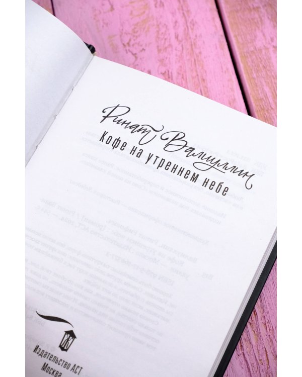 Кофе на утреннем небе