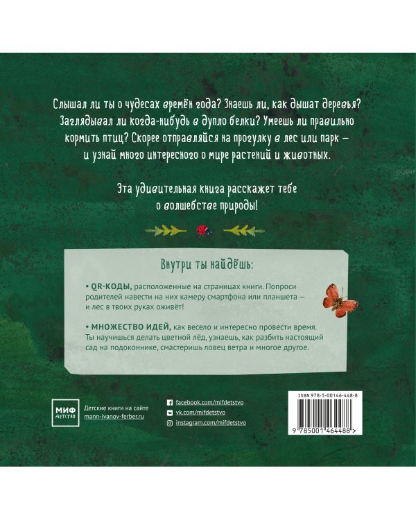 Прогулки по лесу