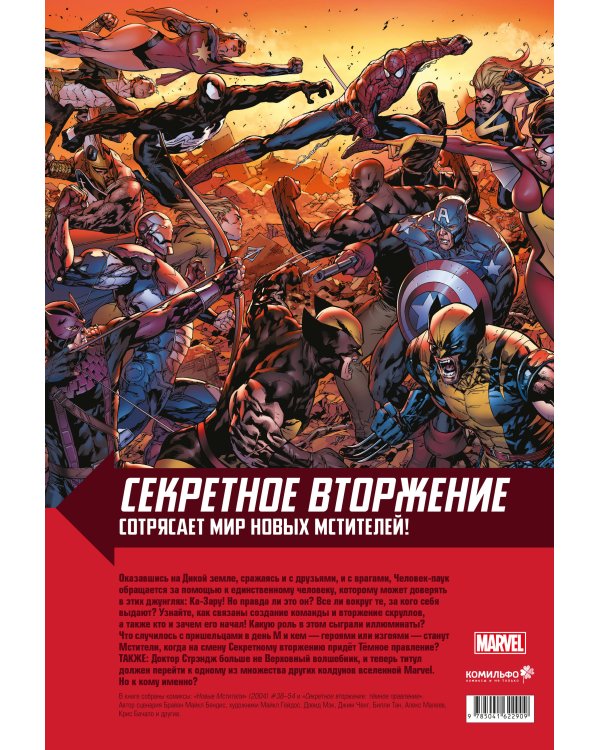 Новые Мстители. Полное собрание. Том 4