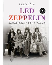 LED ZEPPELIN. Самая полная биография
