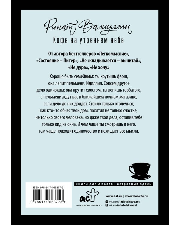 Кофе на утреннем небе