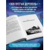 Дополнительное изображение книги «Зов пустых деревень: путешествия по мистической России»