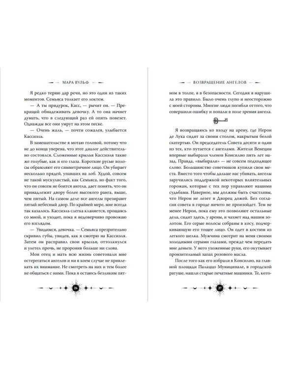 Дополнительное изображение книги «Ангельская сага. Возвращение ангелов (#1) (подарочное оформление)»