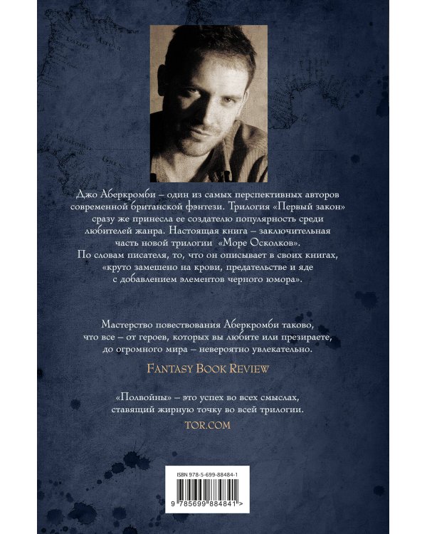 Полвойны
