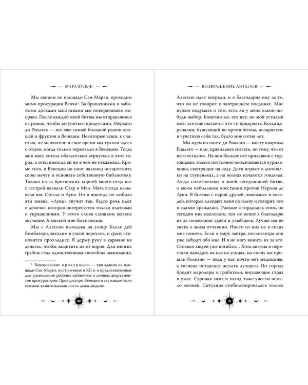 Дополнительное изображение книги «Ангельская сага. Возвращение ангелов (#1) (подарочное оформление)»