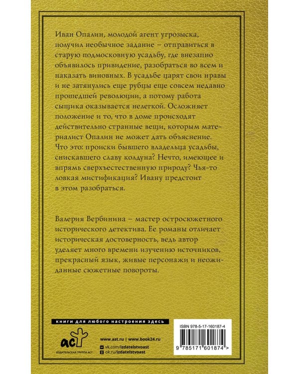 Дополнительное изображение книги «Подмосковная ночь»
