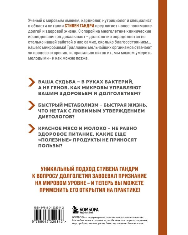 Парадокс долголетия. Как оставаться молодым до глубокой старости: невероятные факты о причинах старения и неожиданные способы их преодолеть (новое оформление)