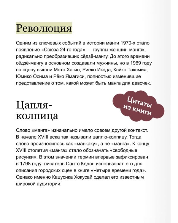 Манга. Полный гид по японским комиксам