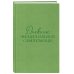 Дневник эмоциональной самопомощи. Для тех, кто заботится о себе во время болезни