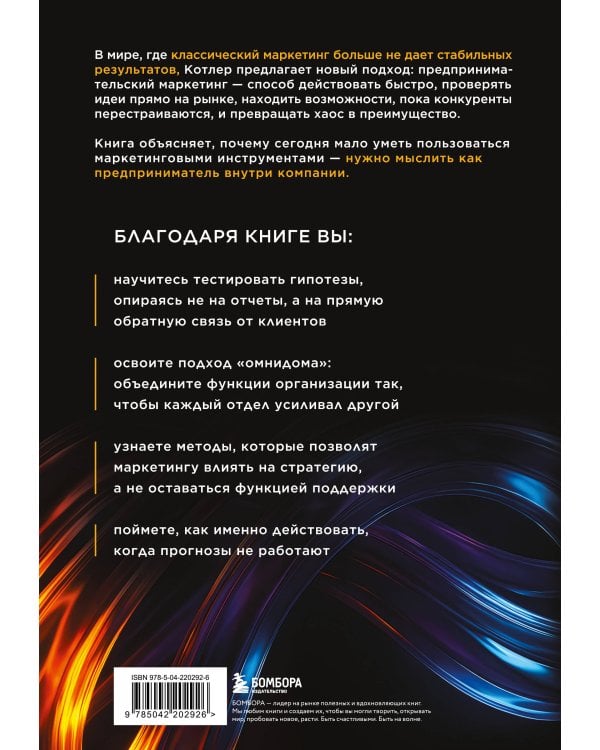 Предпринимательский маркетинг. Как замечать сигналы рынка, мгновенно проверять гипотезы и брать в работу только то, что дает результат