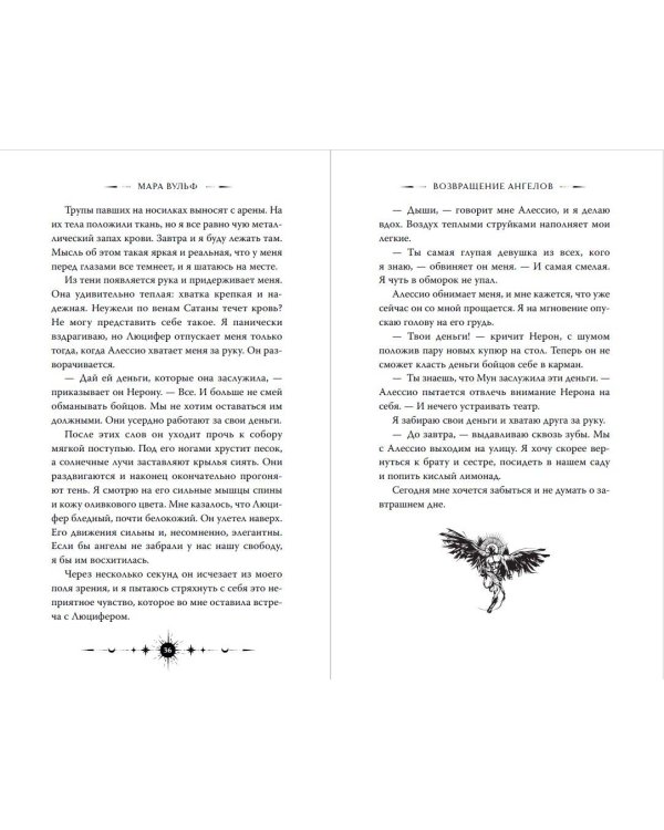 Дополнительное изображение книги «Ангельская сага. Возвращение ангелов (#1) (подарочное оформление)»