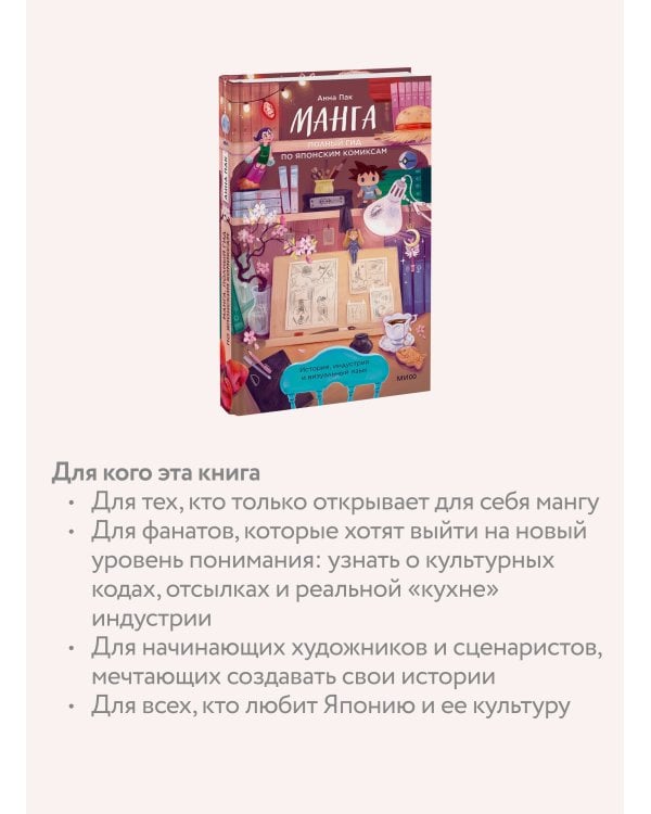 Манга. Полный гид по японским комиксам